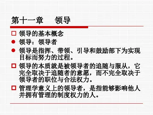 周三多《管理学》第二版课件