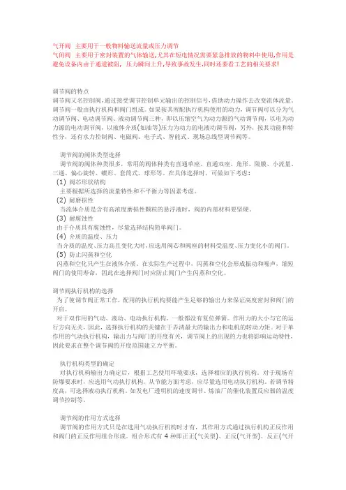气开阀、气关阀、手动阀、电磁阀