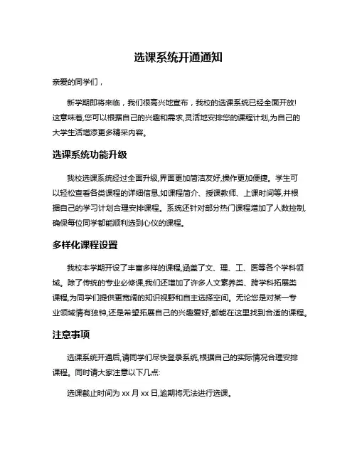 选课系统开通通知