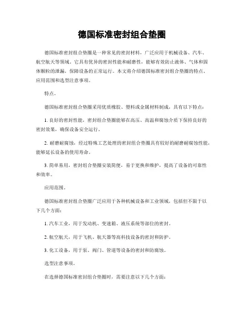 德国标准密封组合垫圈