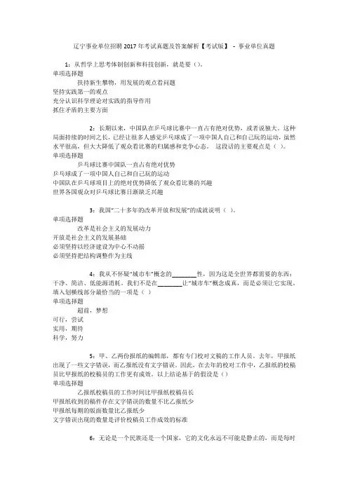 辽宁事业单位招聘2017年考试真题及答案解析【考试版】 - 事业单位真题