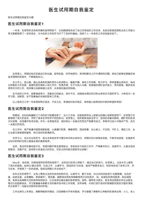 医生试用期自我鉴定