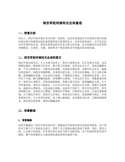 闻官军收河南河北全诗意思