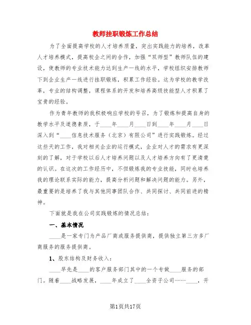 教师挂职锻炼工作总结(3篇)