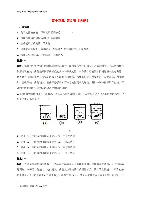 配套K12九年级物理全册 13.2 内能习题1 (新版)新人教版