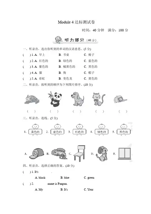 外研小学英语三年级上册Module 4Unit单元测试卷试卷(一)(1)