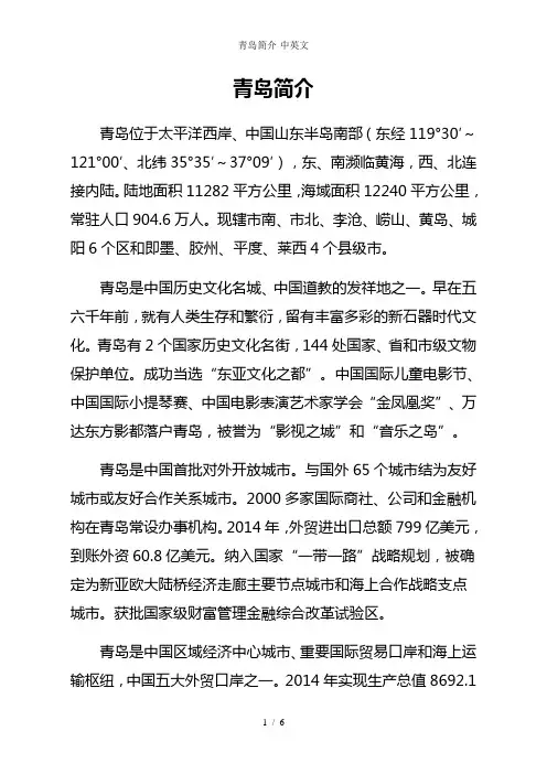 青岛简介-中英文