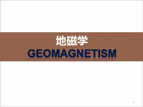 地磁学ppt课件