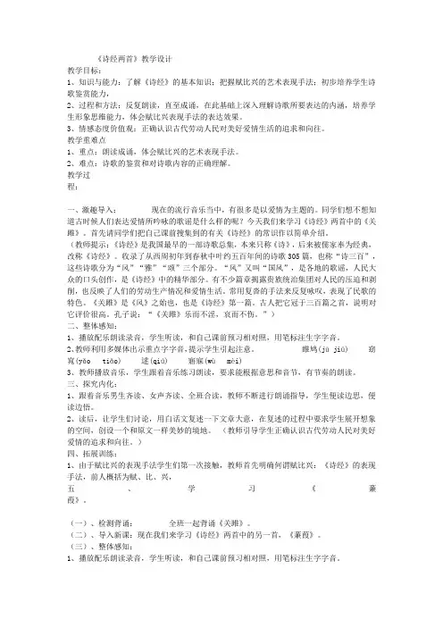 初中语文_《诗经》两首教学设计学情分析教材分析课后反思