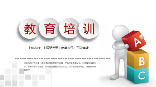 字母ABC立体小人背景教育培训PPT模板