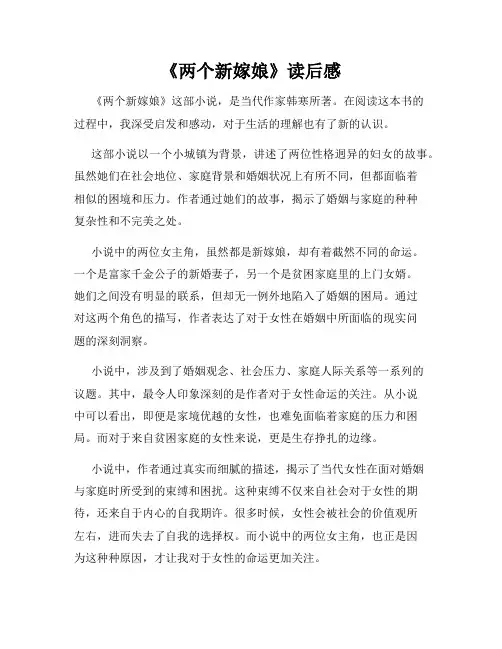 《两个新嫁娘》读后感