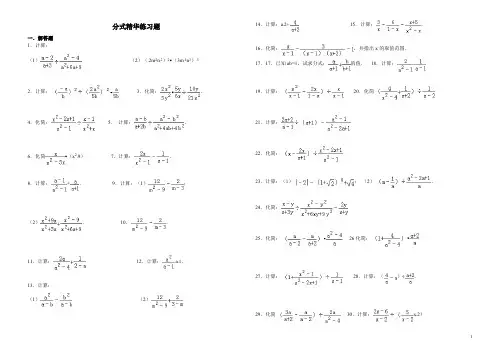 (完整版)分式混合运算练习题(30题)(最新整理)