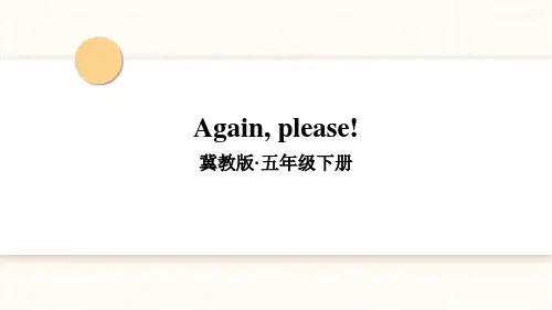 冀教版英语五年级下册Again, Please!课件(公开课)