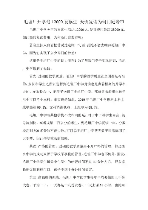 毛坦厂开学迎12000复读生 天价复读为何门庭若市
