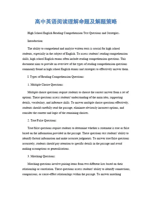高中英语阅读理解命题及解题策略