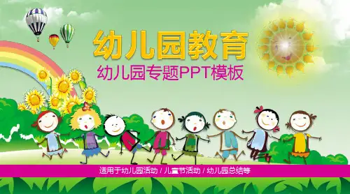 成长记录幼儿园PPT模板