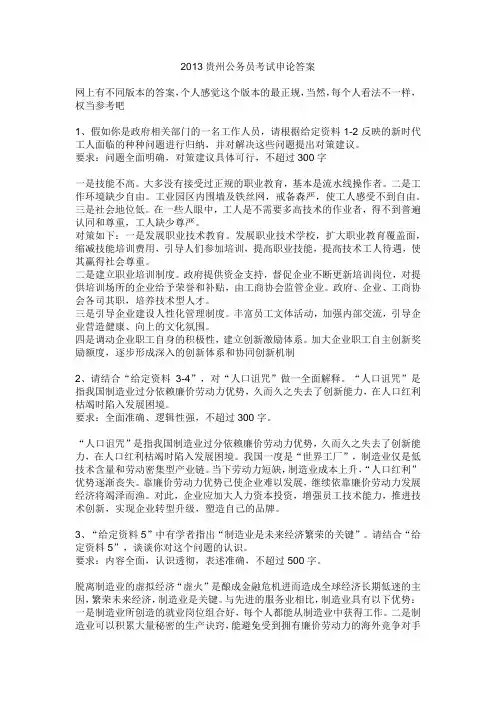 2013贵州公务员考试申论答案