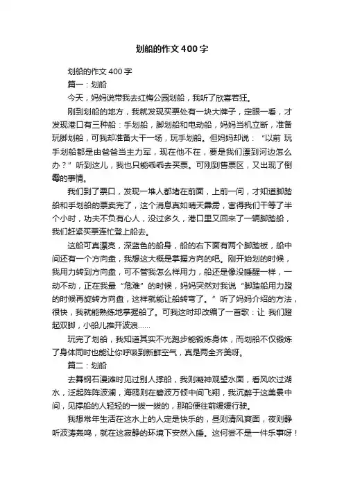 划船的作文400字