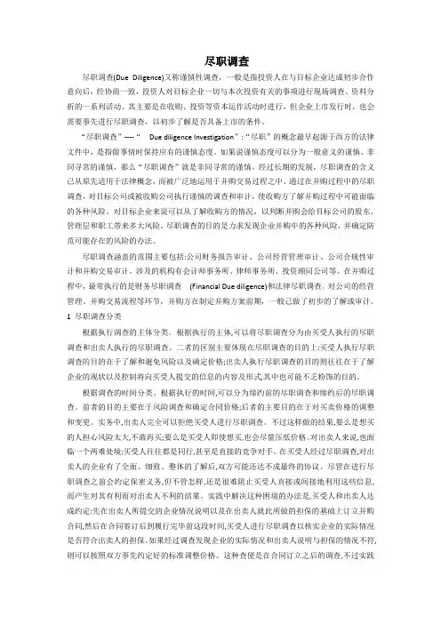 尽职调查的主要内容