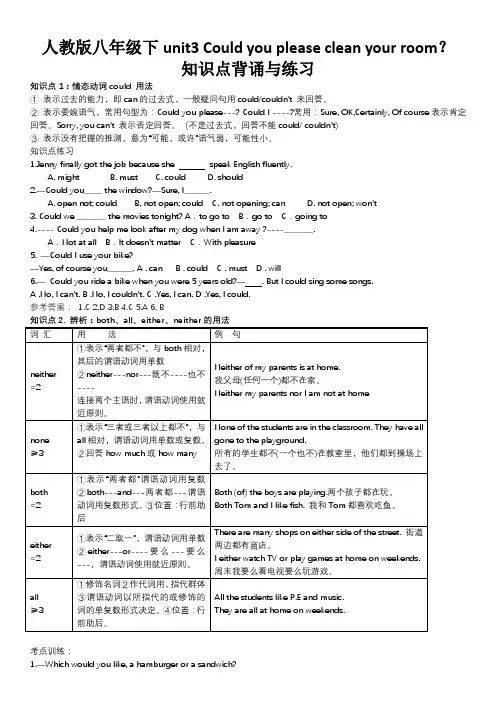 2020-2021学年人教版英语八年级下unit3 知识点背诵与练习