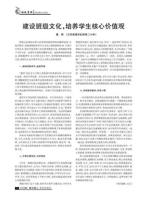 建设班级文化,培养学生核心价值观