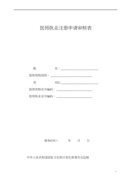 医师执业注册申请审核表(样表).docx