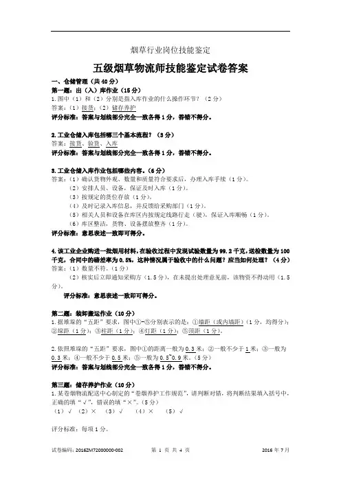 物流五级答案