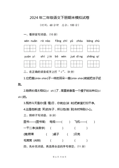 二年级下册语文试卷可打印