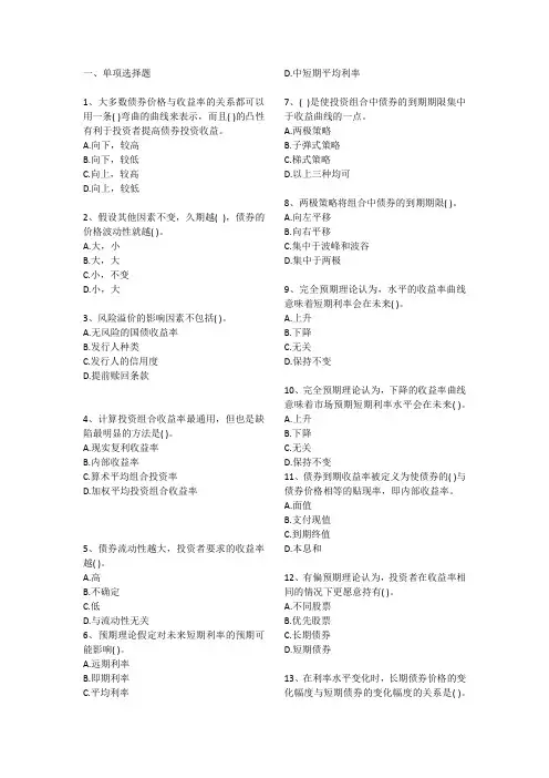  证券从业资格考试 第十四章 债券投资组合管理