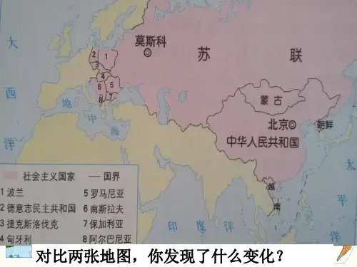《东欧剧变和苏联解体》课件