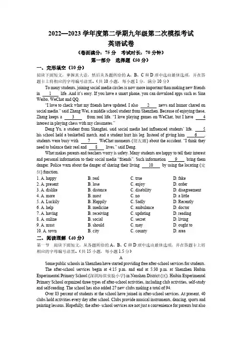 2023年广东省深圳市中考二模英语试题(无答案)