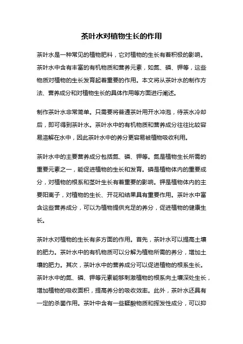茶叶水对植物生长的作用