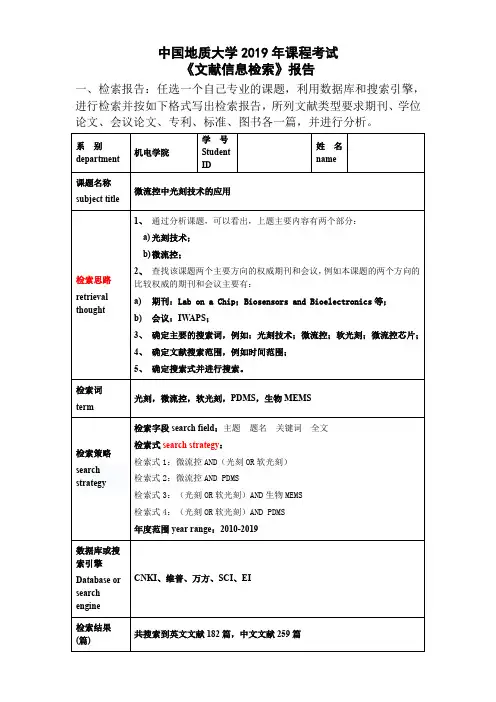 文献检索课后作业2 (2)