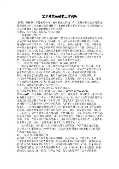艺术高校系秘书工作浅析