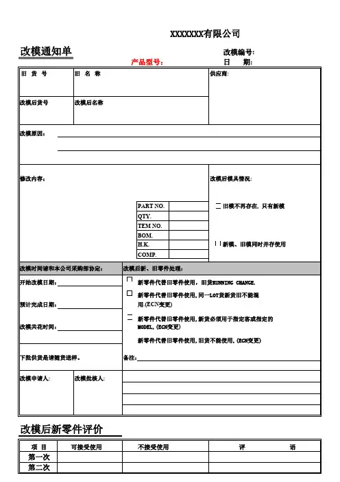 改模通知单