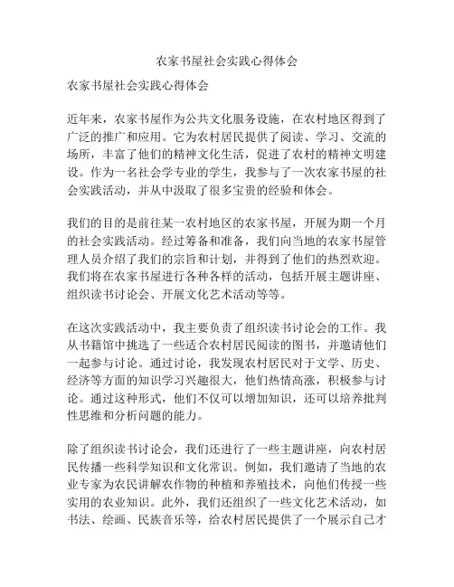 农家书屋社会实践心得体会