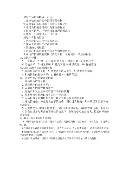 房地产估价简答