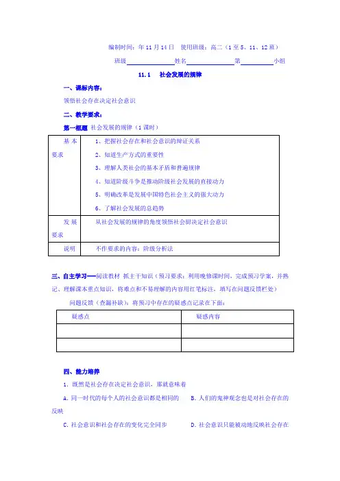 浙江省台州市蓬街私立中学高中政治必修四学案：11-1 
