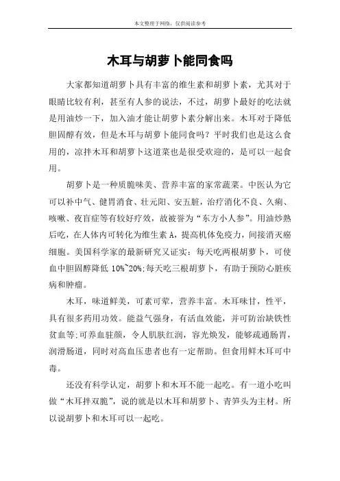 木耳与胡萝卜能同食吗