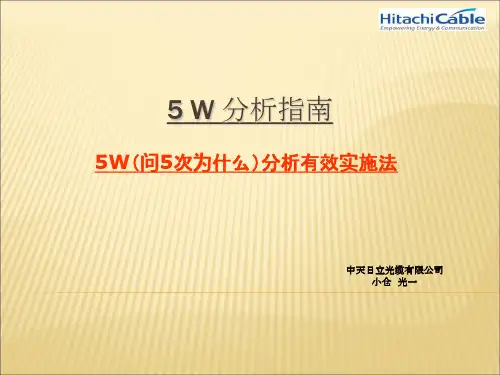 5W分析法介绍
