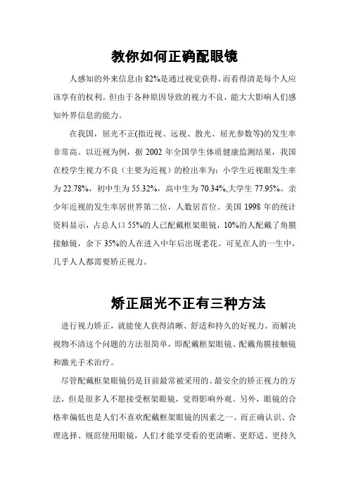 教你如何正确配眼镜