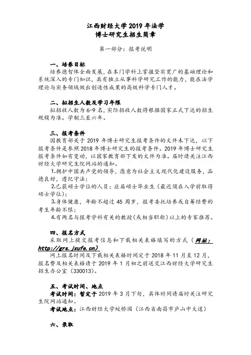 江西财经大学2019年法学
