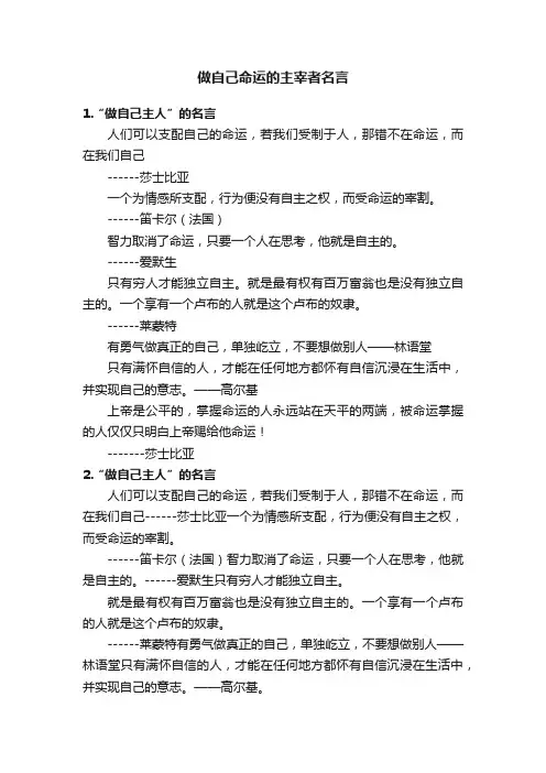 做自己命运的主宰者名言