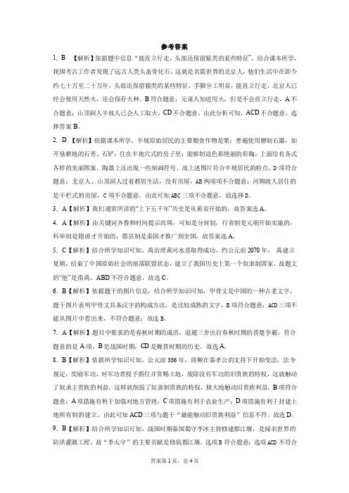历史线上考试试题答案解析