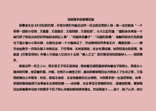加西莫多的爱情悲剧
