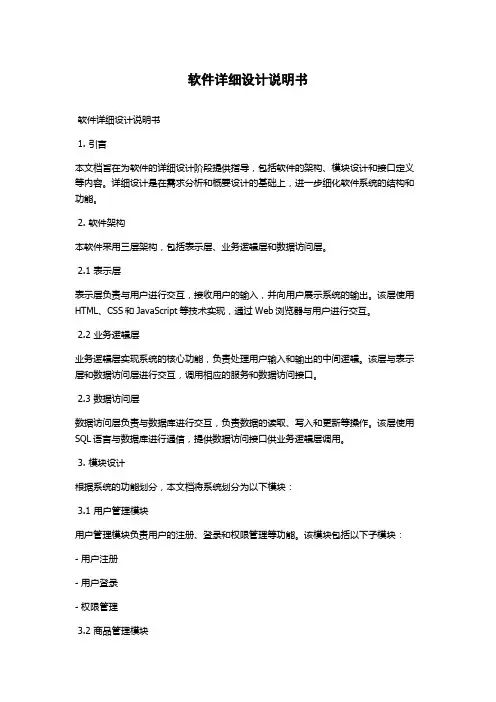 软件详细设计说明书