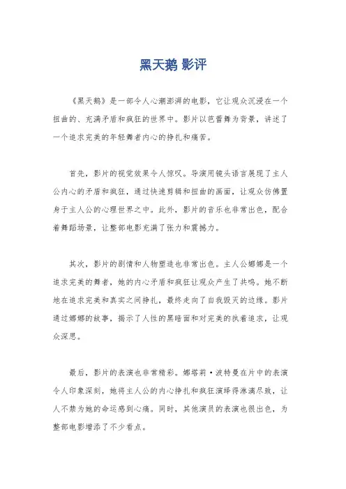 黑天鹅 影评