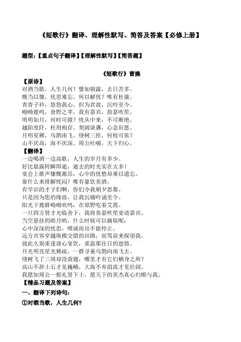 《短歌行》翻译、理解性默写、简答及答案【部编版高一必修上册】