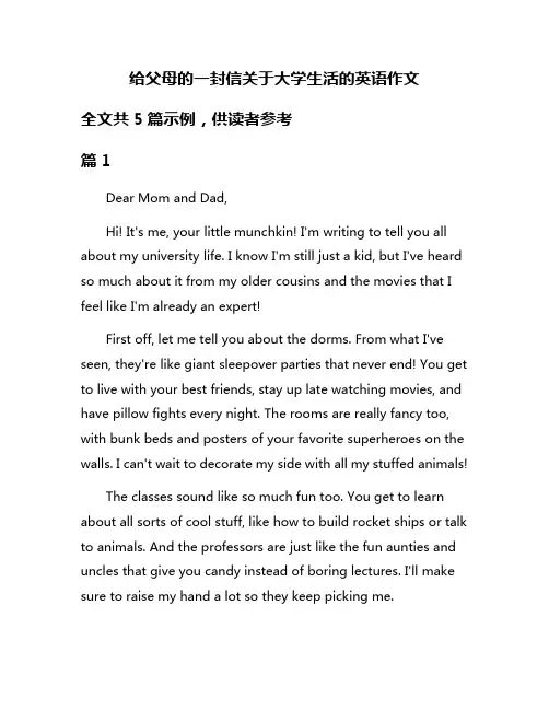 给父母的一封信关于大学生活的英语作文