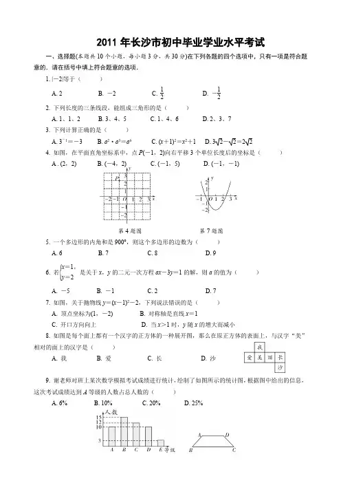 2011年长沙市初中数学毕业学业水平考试含答案